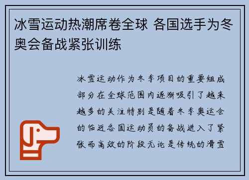 冰雪运动热潮席卷全球 各国选手为冬奥会备战紧张训练