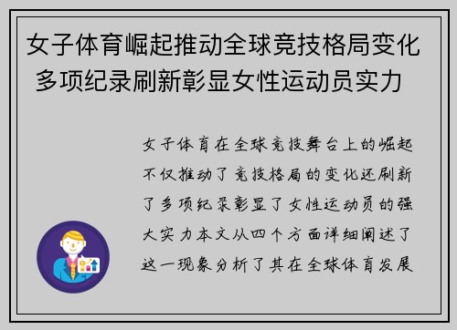 女子体育崛起推动全球竞技格局变化 多项纪录刷新彰显女性运动员实力