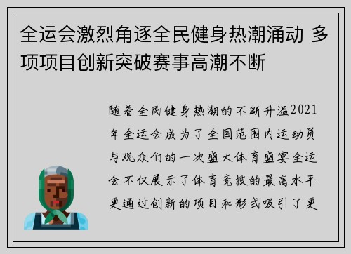 全运会激烈角逐全民健身热潮涌动 多项项目创新突破赛事高潮不断