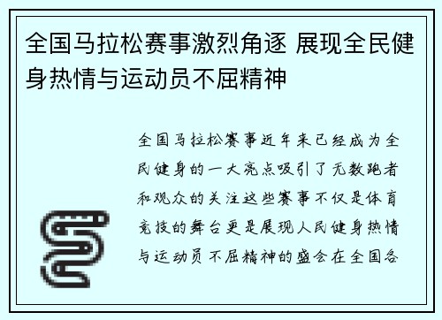 全国马拉松赛事激烈角逐 展现全民健身热情与运动员不屈精神