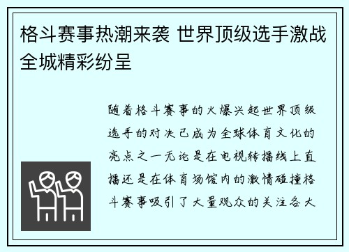 格斗赛事热潮来袭 世界顶级选手激战全城精彩纷呈