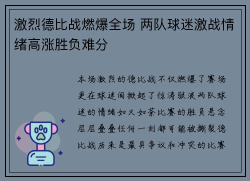 激烈德比战燃爆全场 两队球迷激战情绪高涨胜负难分
