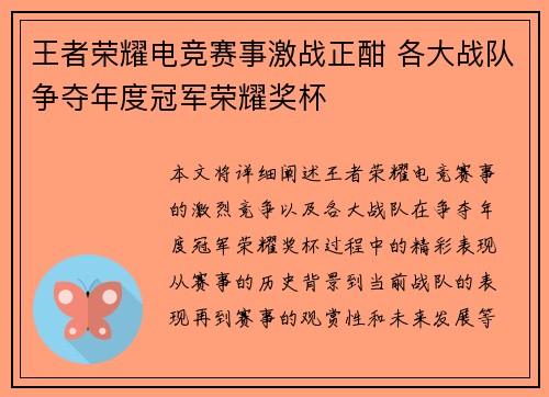 王者荣耀电竞赛事激战正酣 各大战队争夺年度冠军荣耀奖杯