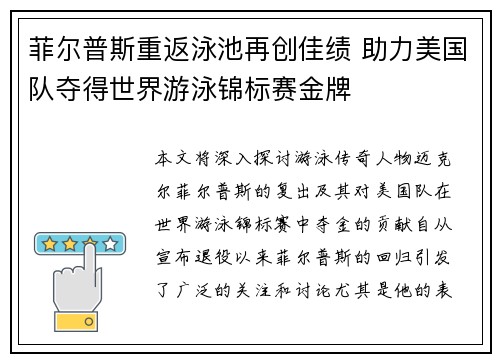 菲尔普斯重返泳池再创佳绩 助力美国队夺得世界游泳锦标赛金牌
